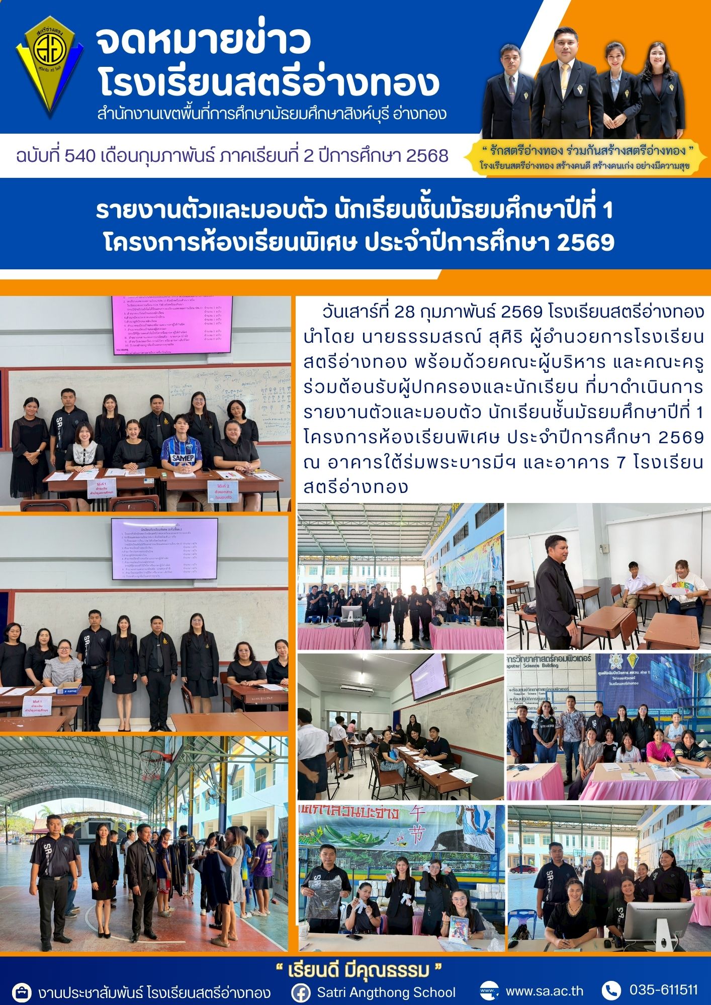 ฉบับที่ 540 รายงานตัวและมอบตัว นักเรียนชั้นมัธยมศึกษาปีที่ 1  โครงการห้องเรียนพิเศษ ประจำปีการศึกษา 2569